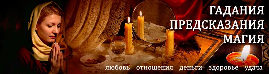 Гадалка в Ивановке — отзывы